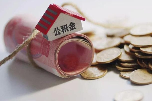 余江离职代办住房公积金（公积金是代缴的,离职证明哪个打）